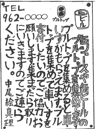 次女が作ったポスター